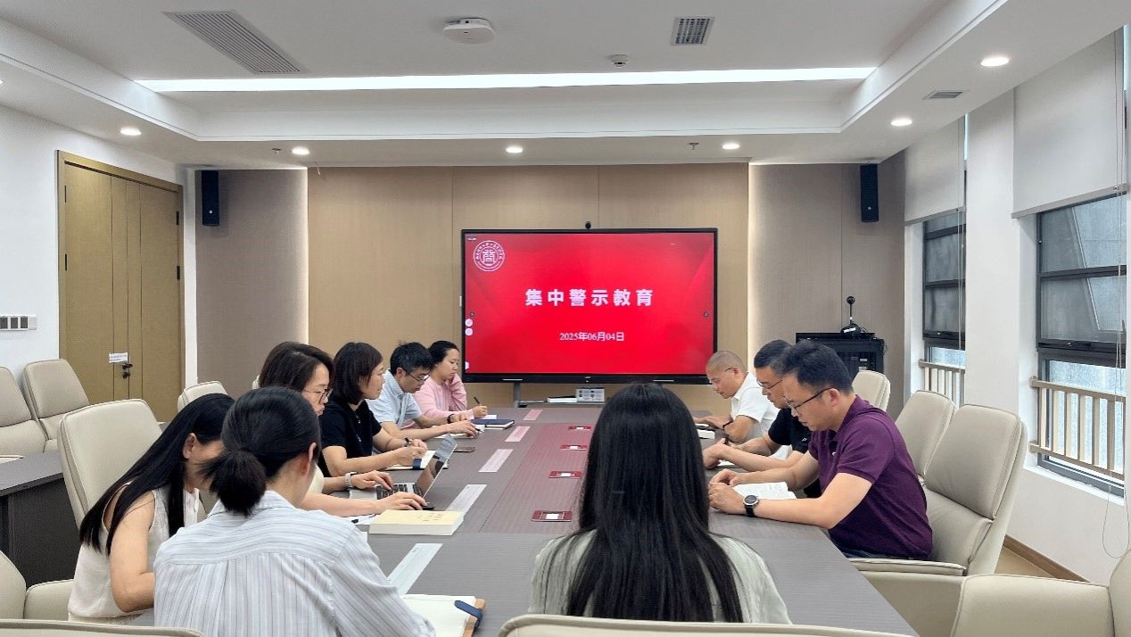 402永利集团官网党委开展集中警示教育