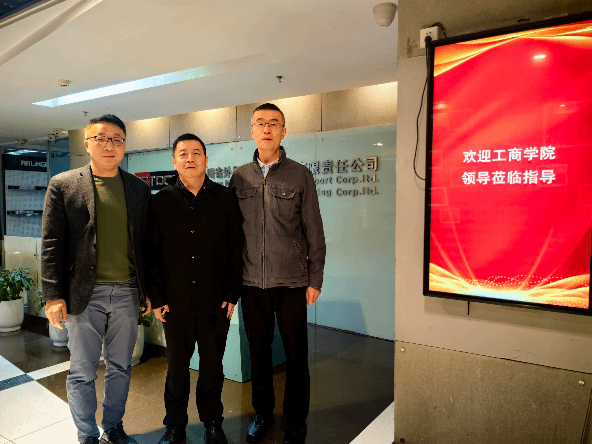 百年校庆丨402永利集团官网领导带队走访校友企业四川省外贸机械进出口有限责任公司