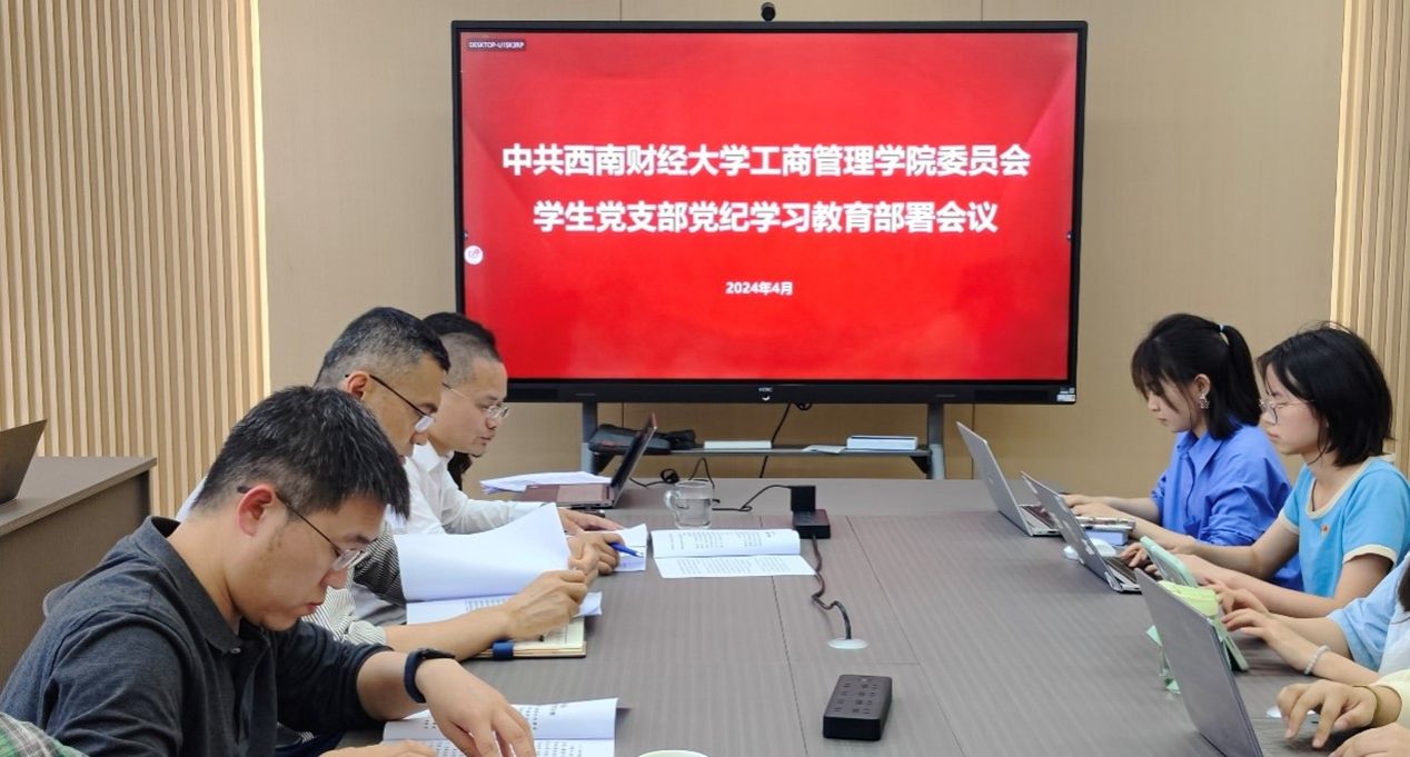 402永利集团官网党委召开学生党支部党纪学习教育部署会议
