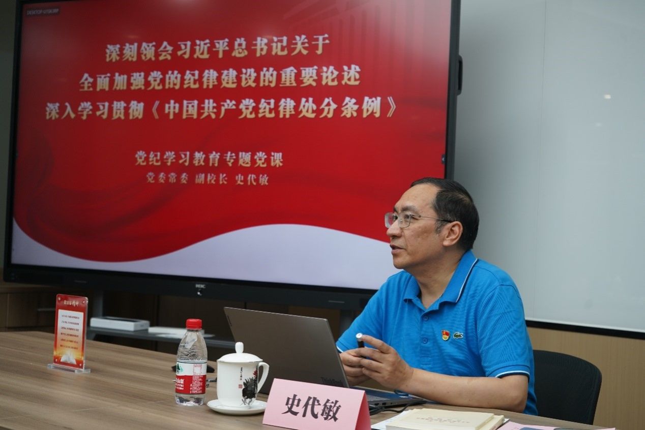 学校党委常委、副校长史代敏教授到402永利集团官网讲授党纪学习教育专题党课