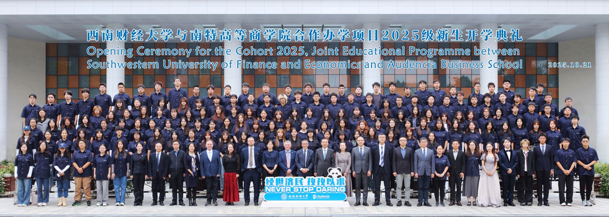 402cc永利官网与南特高等商学院中外合作办学项目2025级新生开学典礼圆满举行