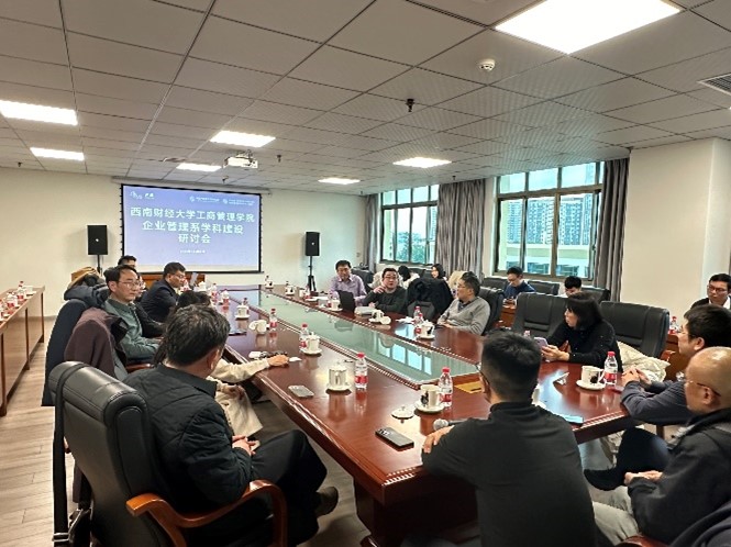 402永利集团官网举办企业管理学科建设研讨会