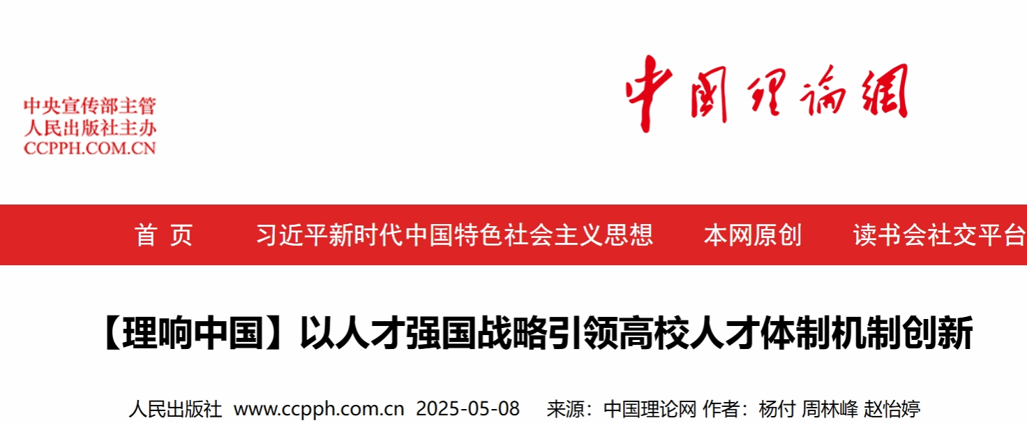 我院杨付教授团队在《中国理论网》发表署名文章