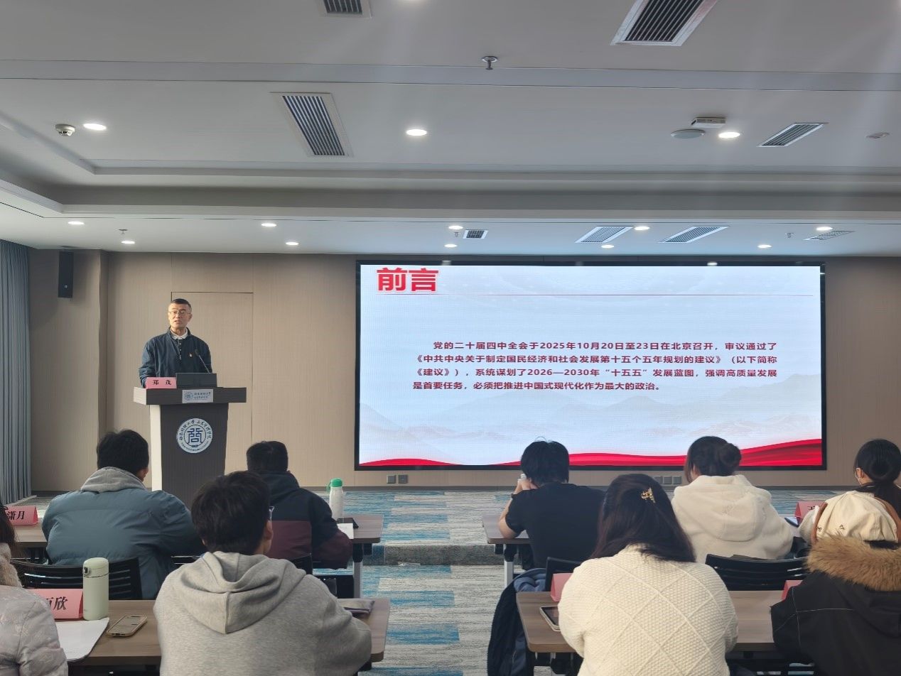 深入学习宣传贯彻党的二十届四中全会精神 | 402永利集团官网党委书记郑茂讲授专题党课