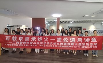 402永利集团官网学生党支部联合经济学院学生党支部开展百年校庆主题演讲活动
