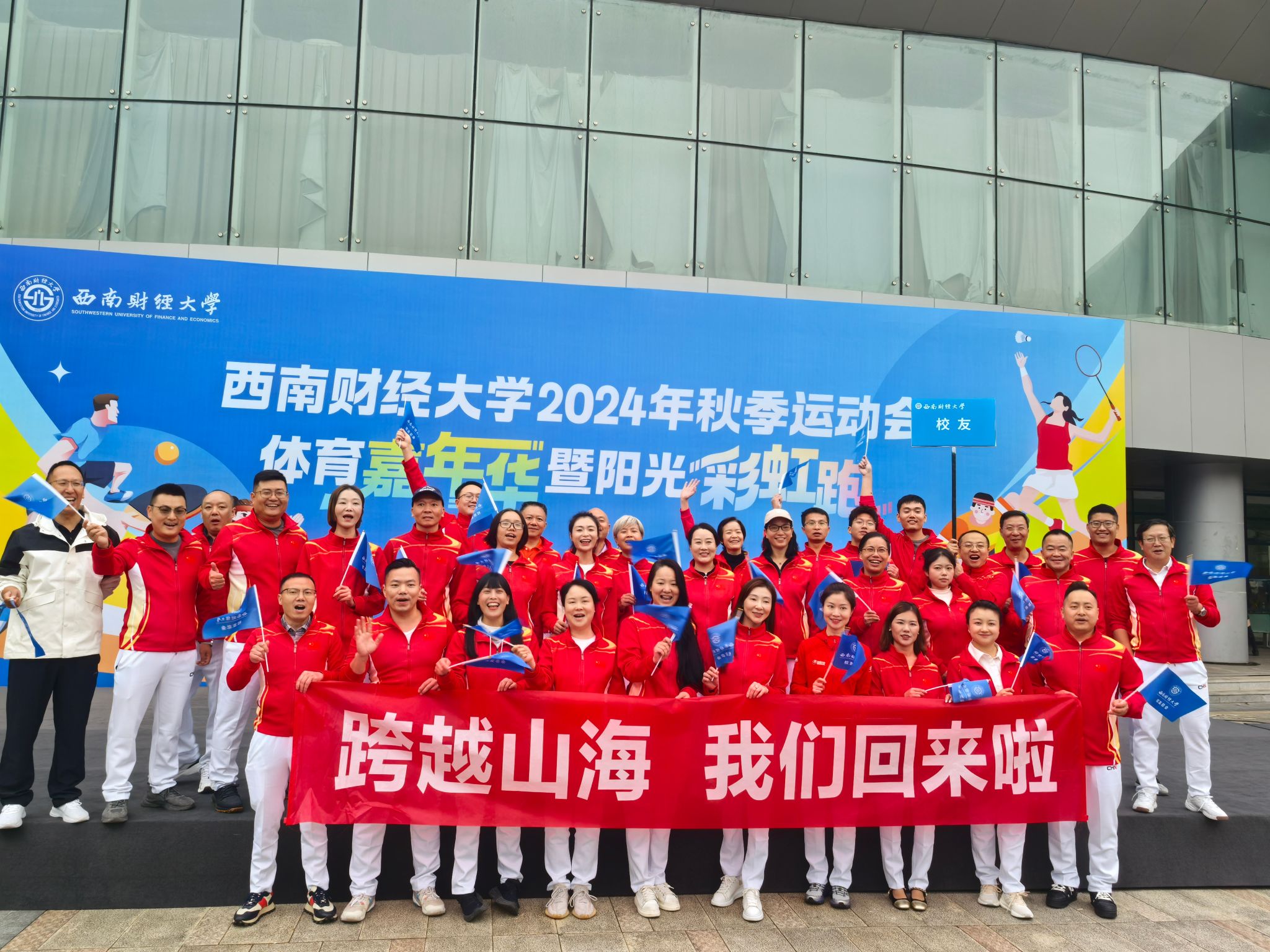 百年校庆丨402永利集团官网校友代表返校参加运动会开幕式