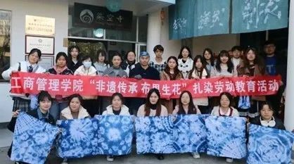 402永利集团官网“非遗传承 布里生花” 扎染劳动教育暨传统文化专题活动顺利开展