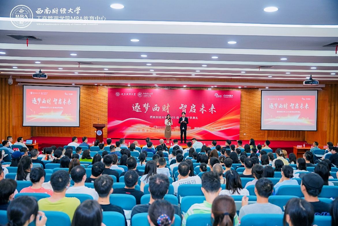 逐梦西财，智启未来——402cc永利官网2025级MBA开学典礼圆满举行
