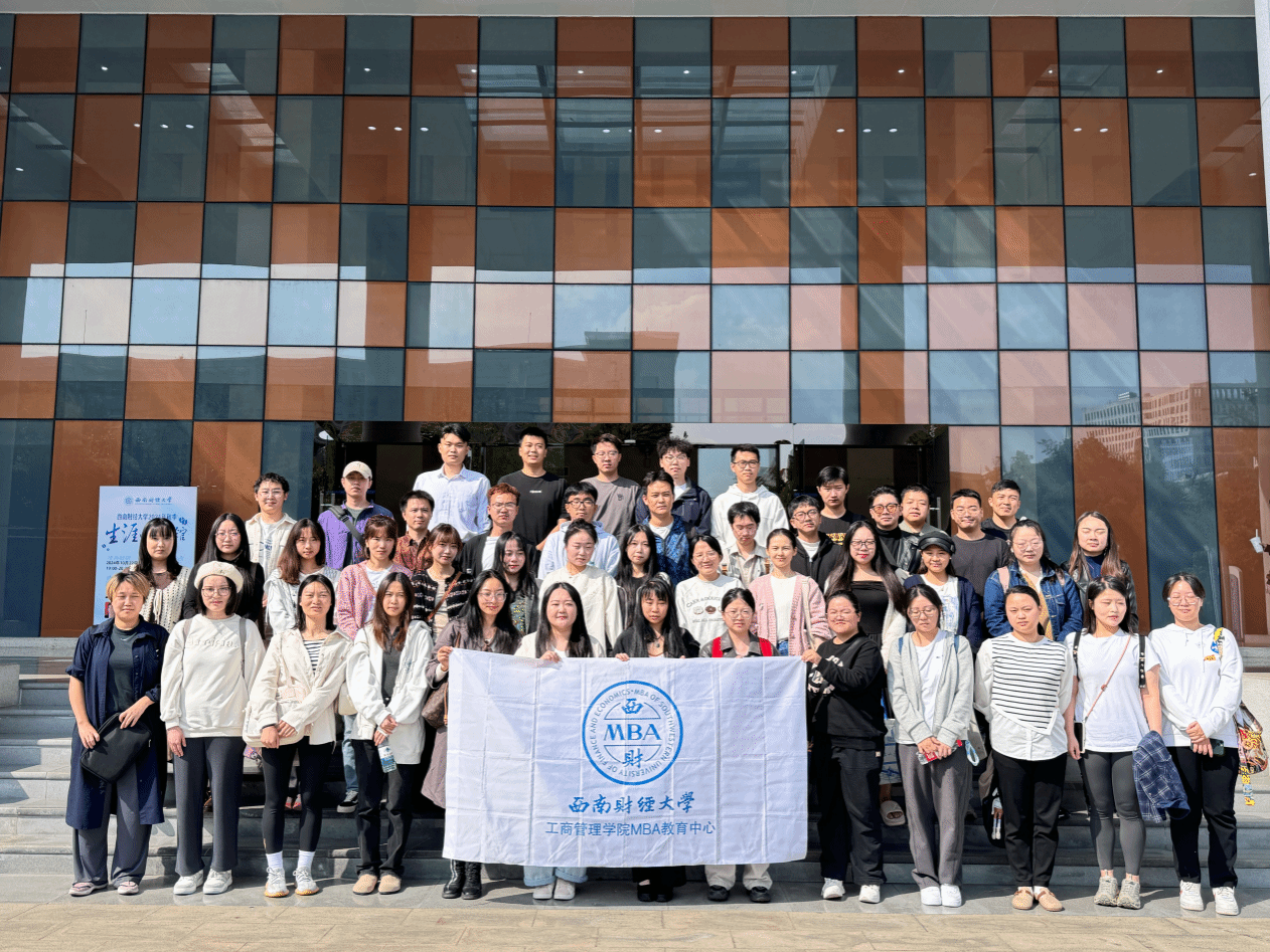 感悟百年校史 厚植西财情怀——MBA教育中心组织2024级新生参观校史馆及货币金融博物馆