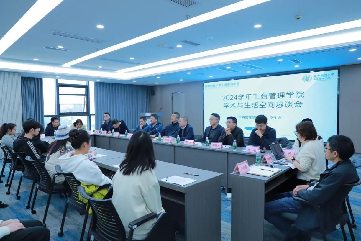 402永利集团官网2024-2025学年秋季学期学习与生活空间恳谈会成功举行