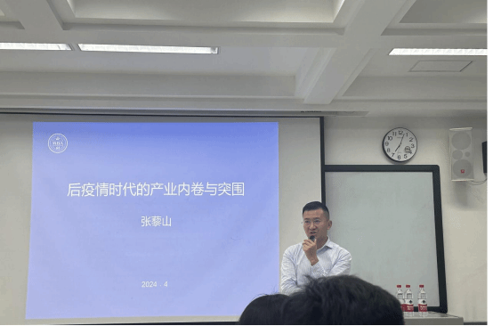 402永利集团官网MBA教育中心开展《后疫情时代的产业内卷与突围》主题分享