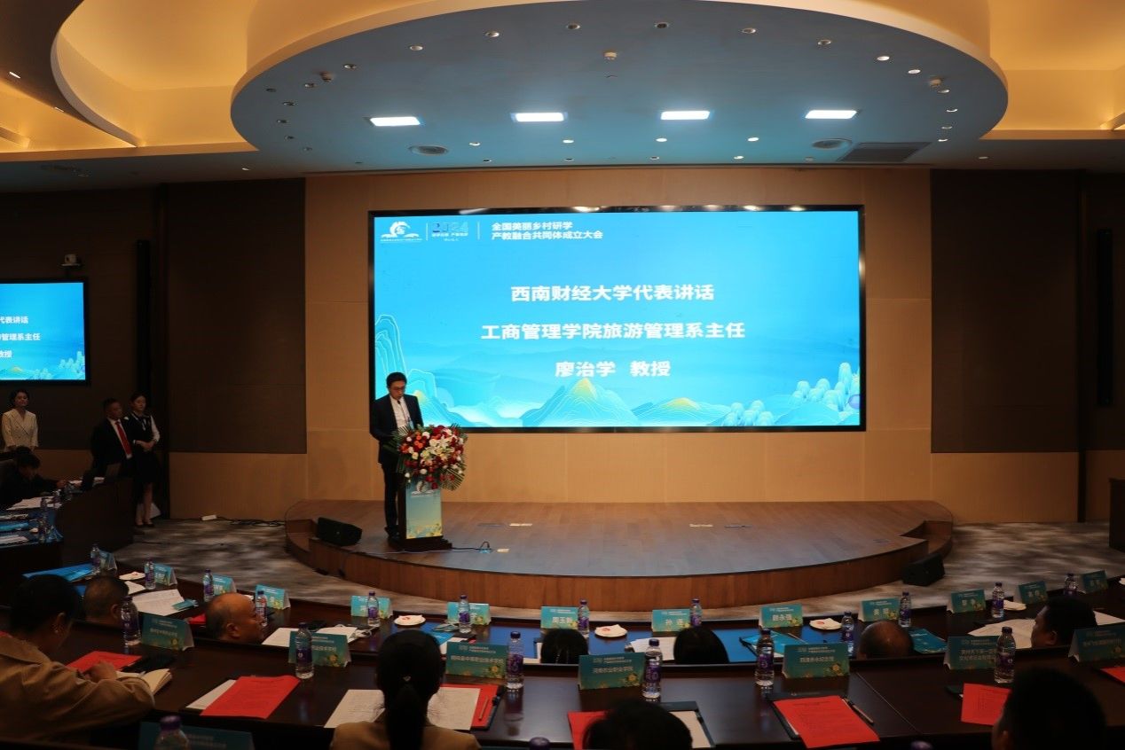 我院赴遵义参加全国美丽乡村研学产教融合共同体成立大会