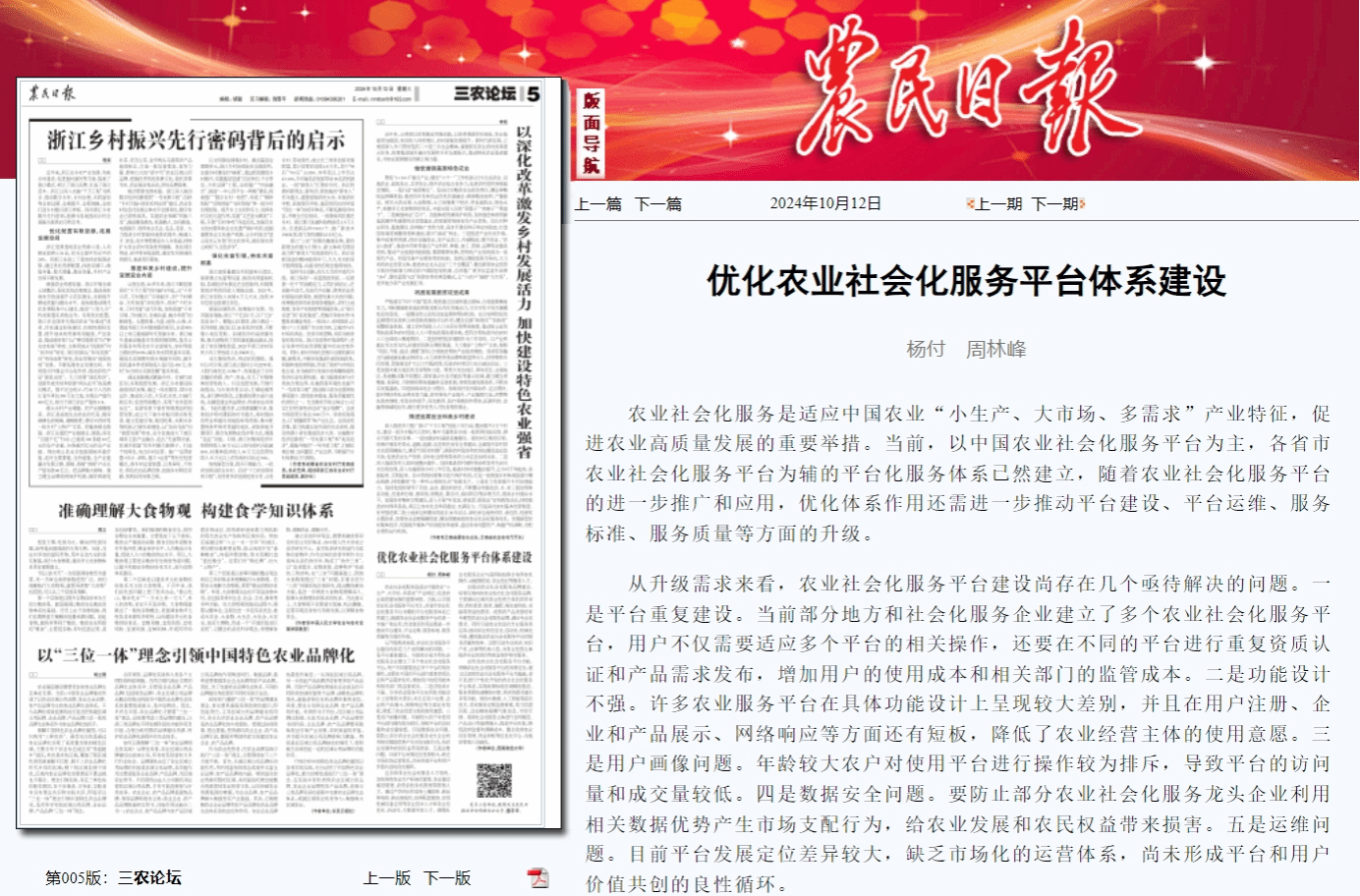 我院杨付教授团队在《农民日报》发表署名文章