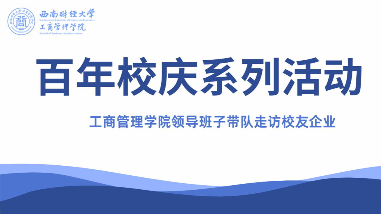 百年校庆丨402永利集团官网领导带队走访四川省外贸机械进出口有限责任公司