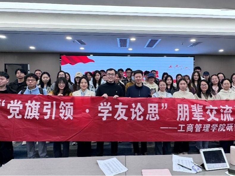 402永利集团官网研究生第七党支部开展“党旗引领·学友论思”朋辈交流活动