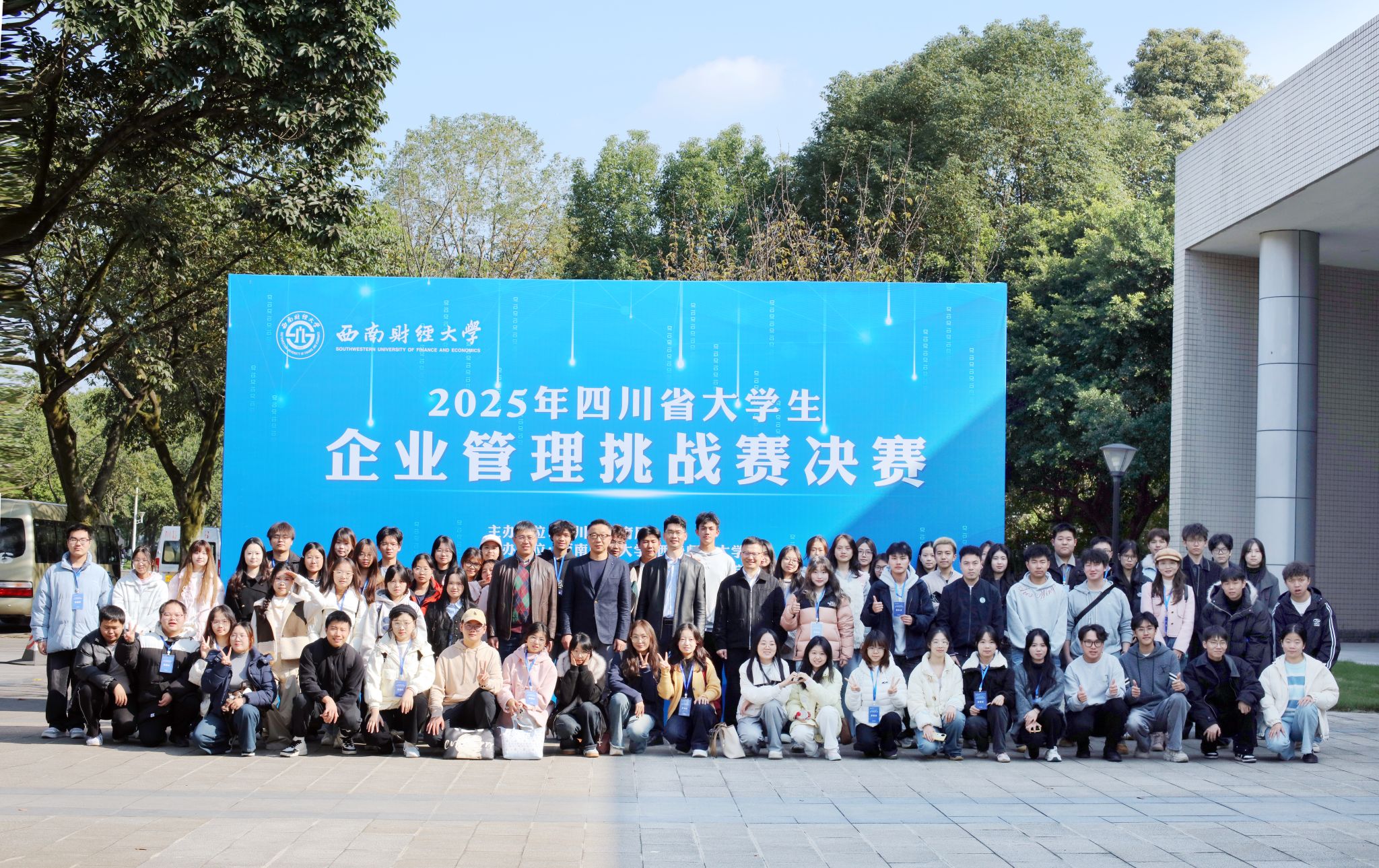 我校师生在2025年四川省大学生企业管理挑战赛决赛中取得佳绩！