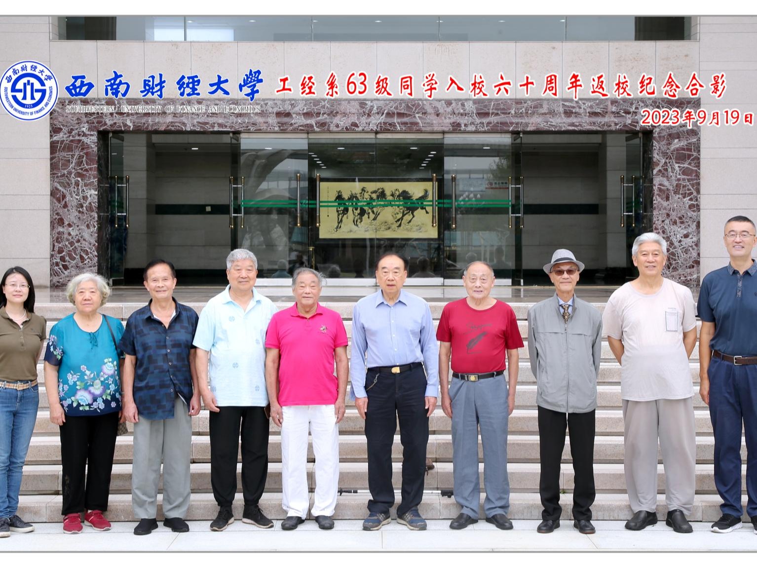 我校工业经济系1963级校友开展入校60周年纪念活动