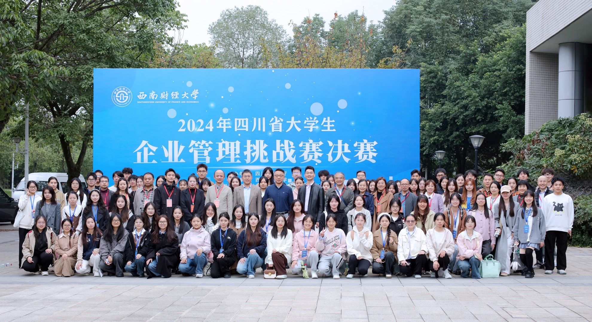我校成功举办2024年四川省大学生企业管理挑战赛省赛并斩获佳绩！