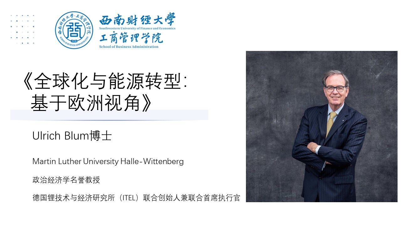 402永利集团官网举办全球化与能源转型讲座