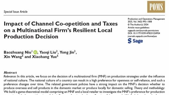 我院王鑫教授在UTD24国际权威期刊Production and Operations Management发表研究成果