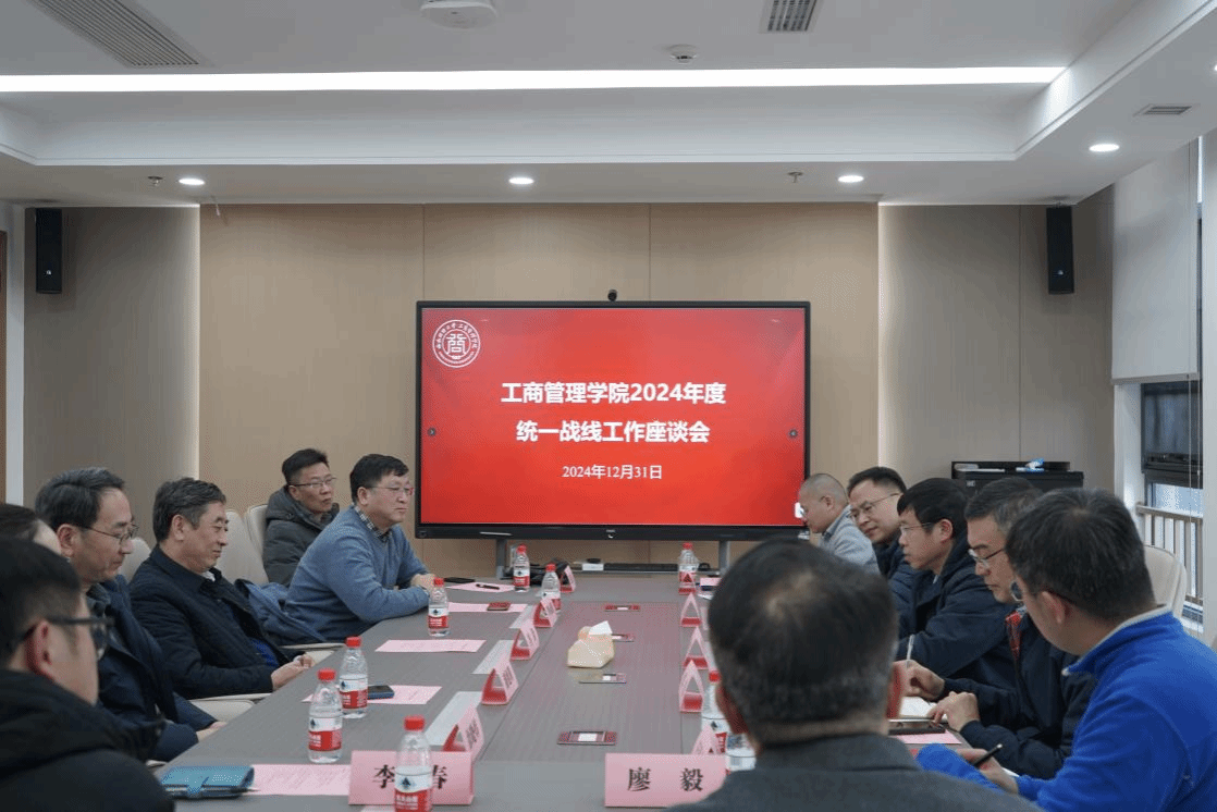402永利集团官网召开2024年统一战线工作座谈会